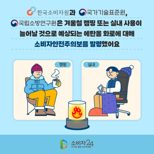 에탄올 화로 사용 전 꼭 알아야 할 화재 예방 수칙