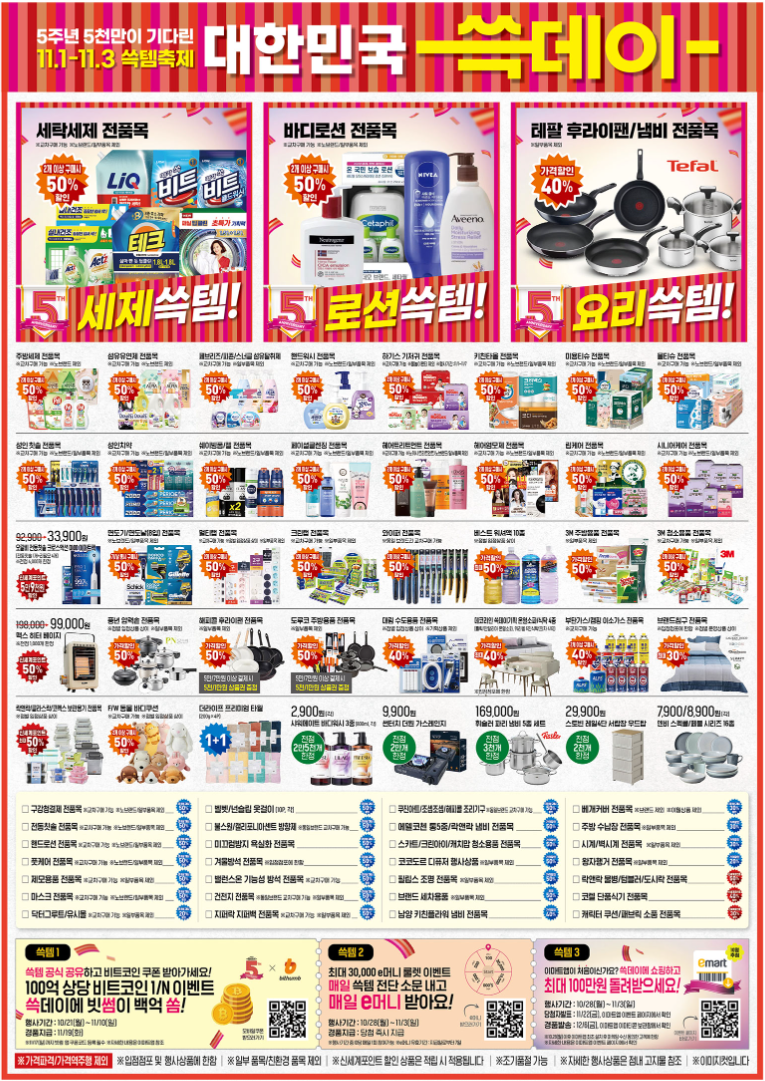 2024 이마트 쓱데이 전단지