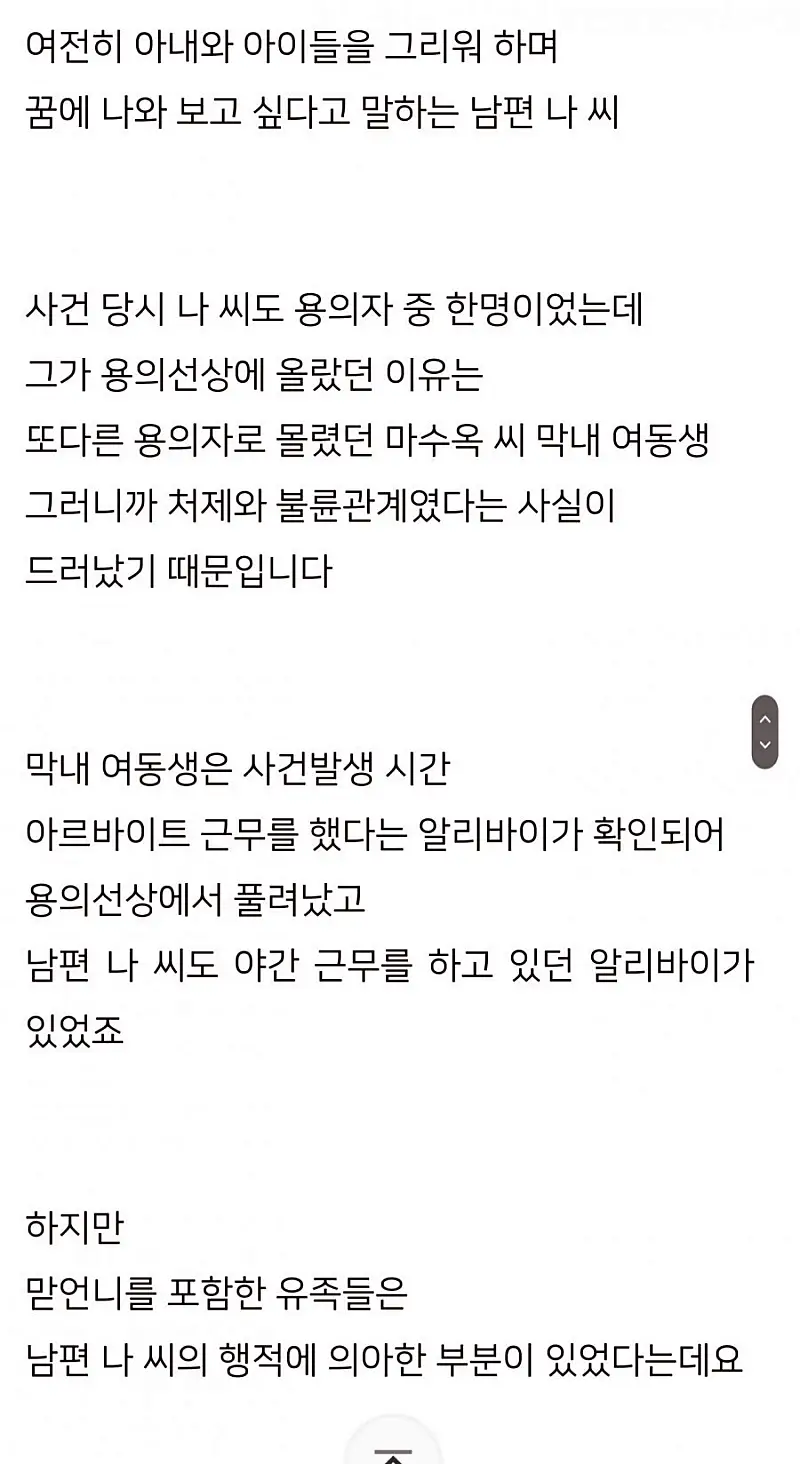 그알 그것이알고싶다 살인마의 시간 노원구 상계동 세모자 살인 방화 사건 처제 불륜 관련설 1326회