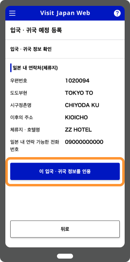 비짓재팬-등록방법