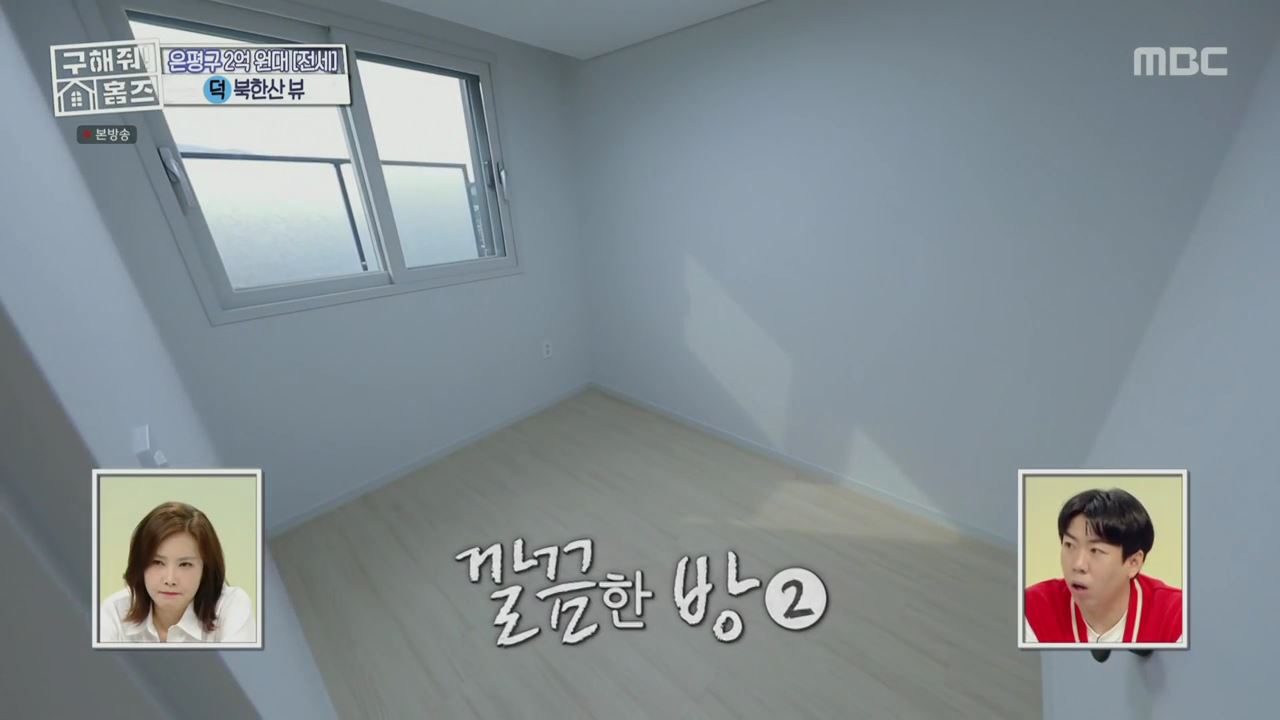 구해줘홈즈 서울시 은평구 불광동 북한산 숏방스 하우스 매물 가격 및 구조 인테리어 리모델링 최종선택 소개