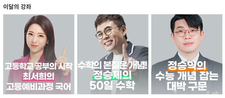고등인강