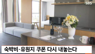 SBS 숙소쿠폰할인 내용 이미지입니다.