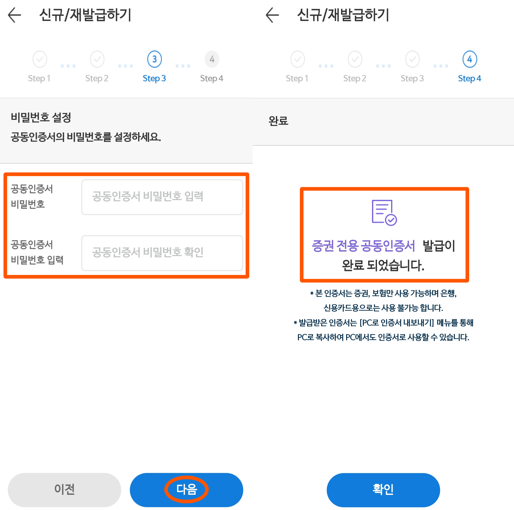 미래에셋증권_앱_M.STOCK_증권용_공동인증서_신규_발급시_증권용_공동인증서_비밀번호_설정_이미지