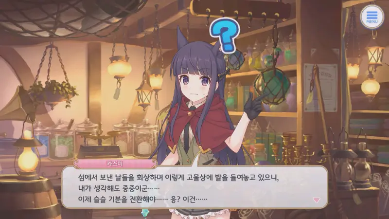 뭔가 발견한 카스미