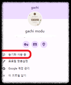 구글 크롬 계정 동기화, 모든 기기에서 동일한 데이터를 자동 연동하는 법 업무효율 높이는 최적화