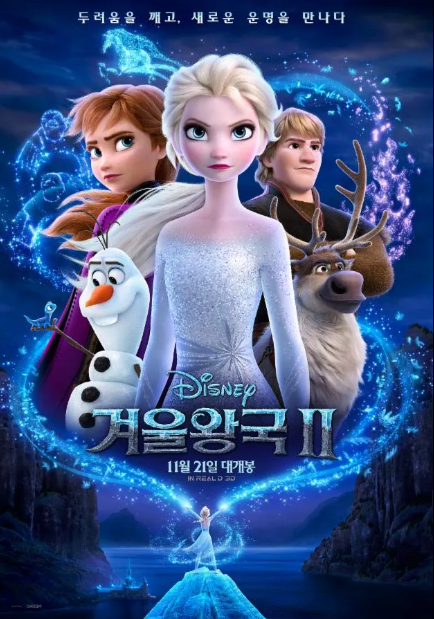 애니메이션 겨울왕국 2 관련 사진