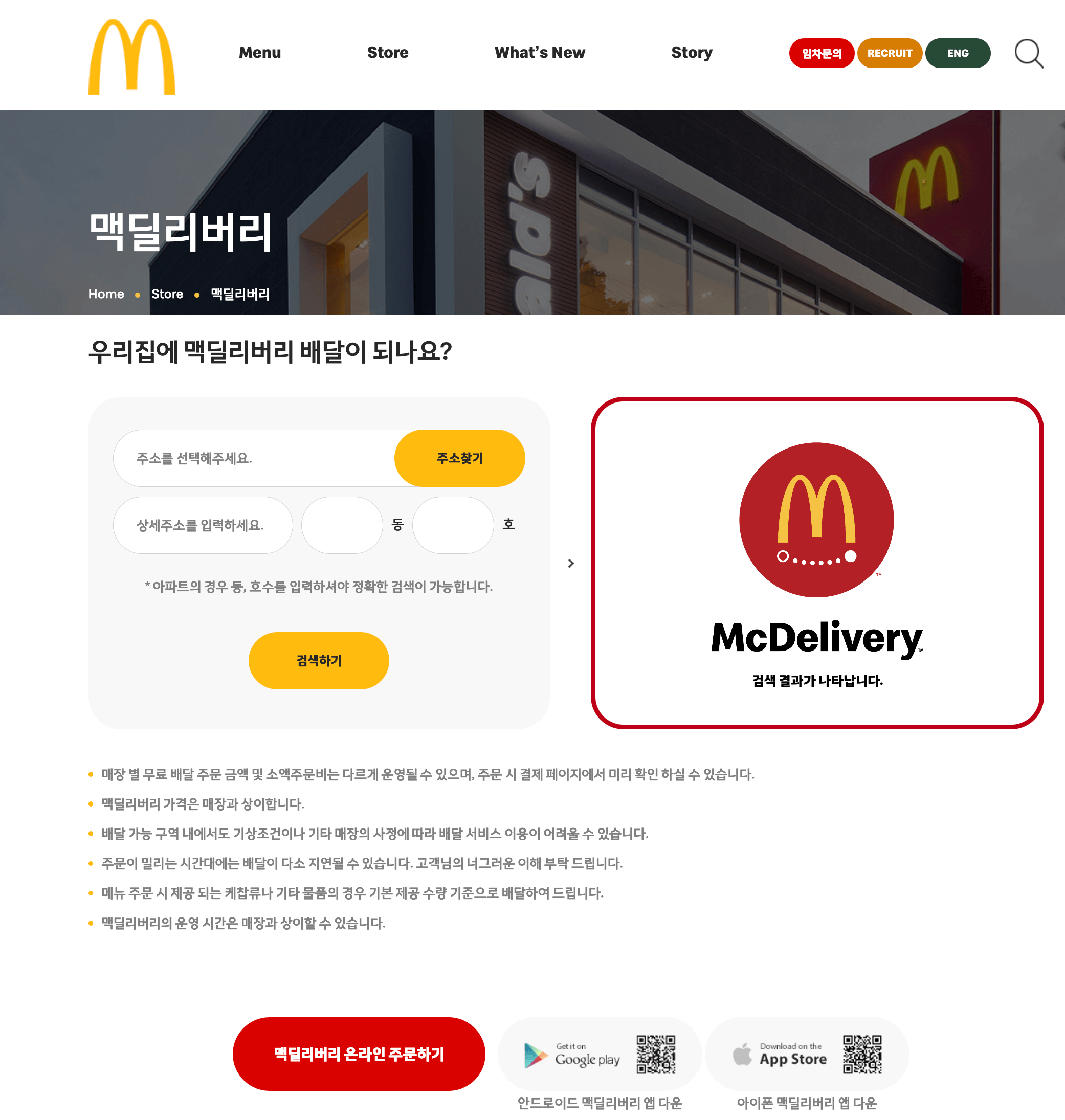 맥딜리버리 사이트