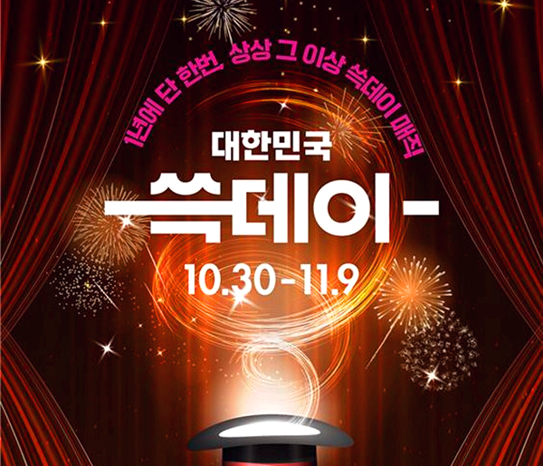 쓱데이