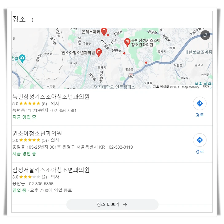 은평구-녹번동-근처-24시간-병원-소아과-추천