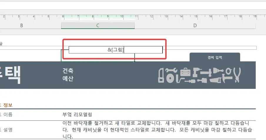 엑셀에 모든 페이지에 워터마크 넣는 방법 캡처5