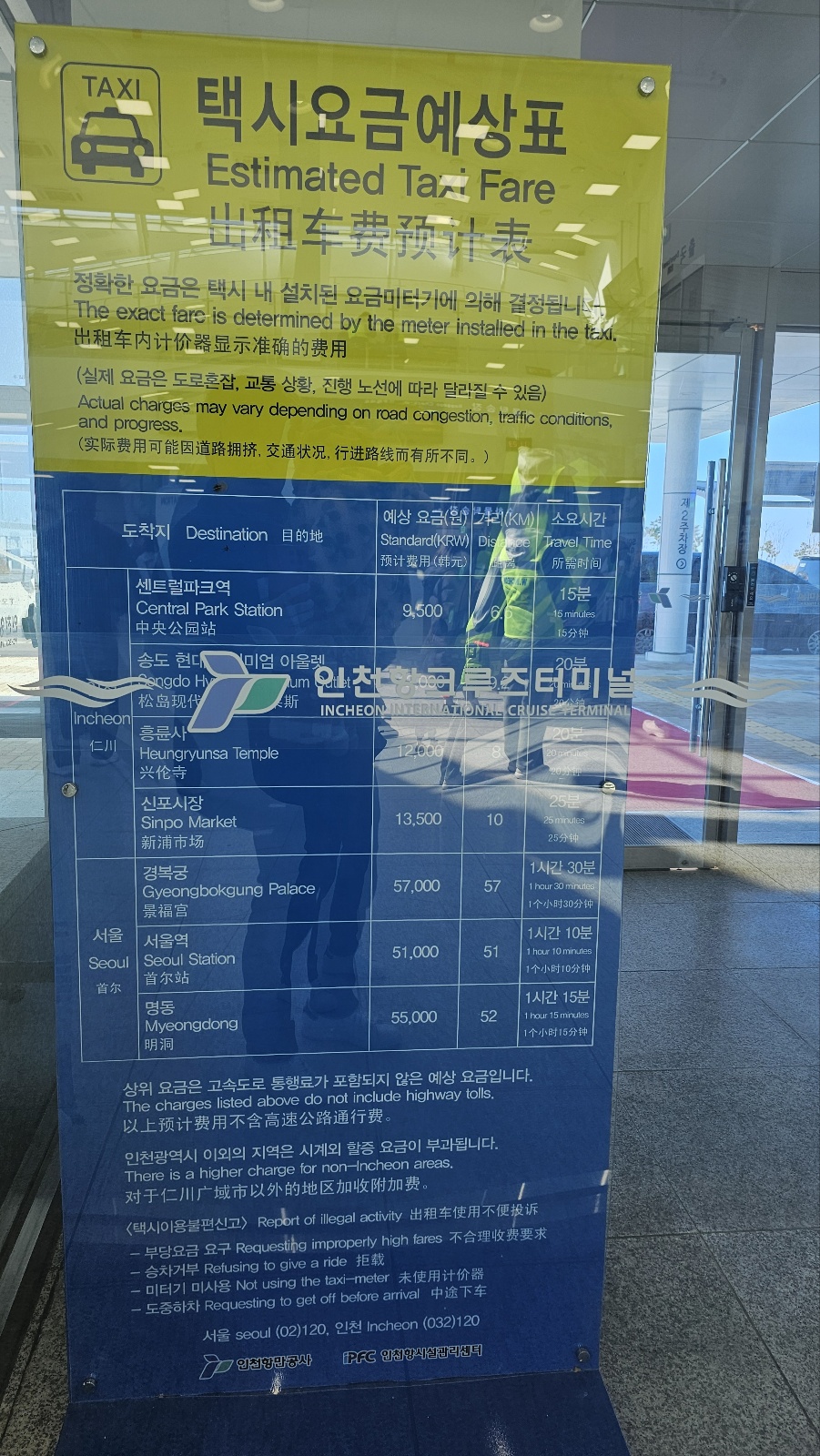 인천항 크루즈 터미널