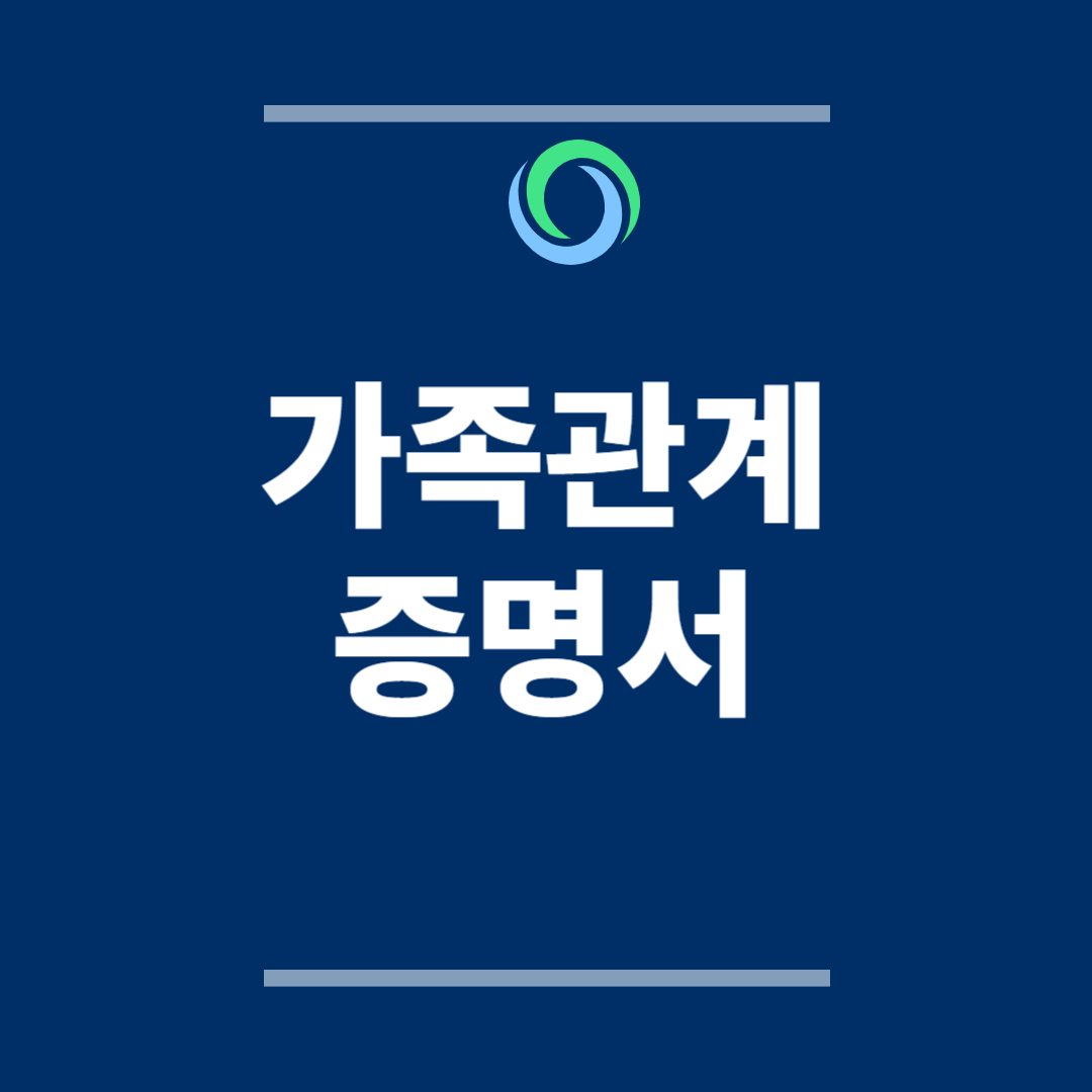 가족관계증명서 무인발급기 이용시간
