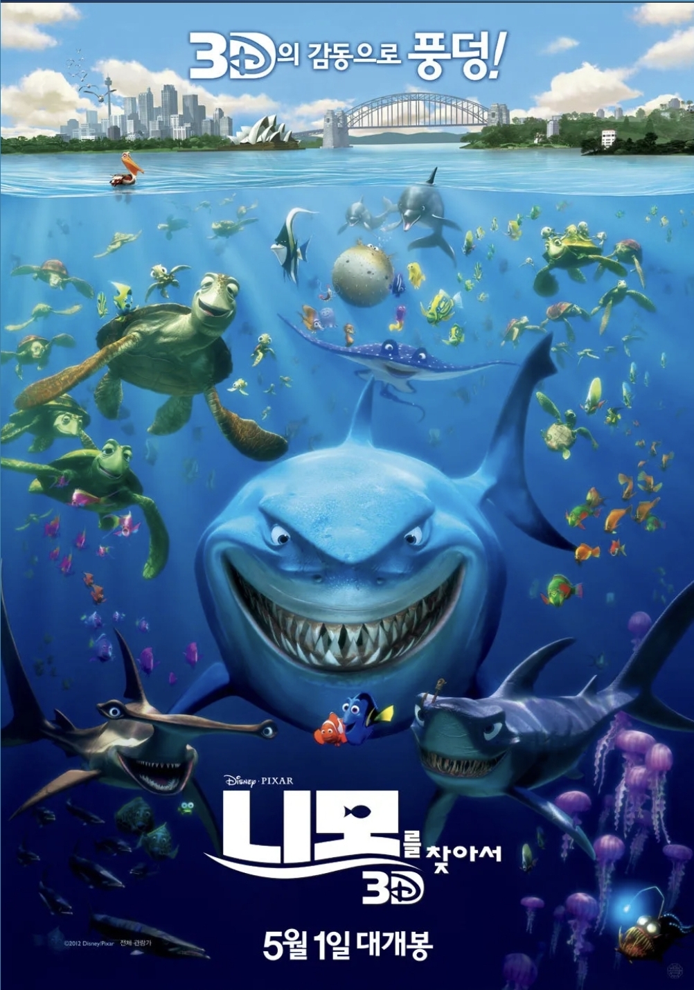 니모를찾아서
