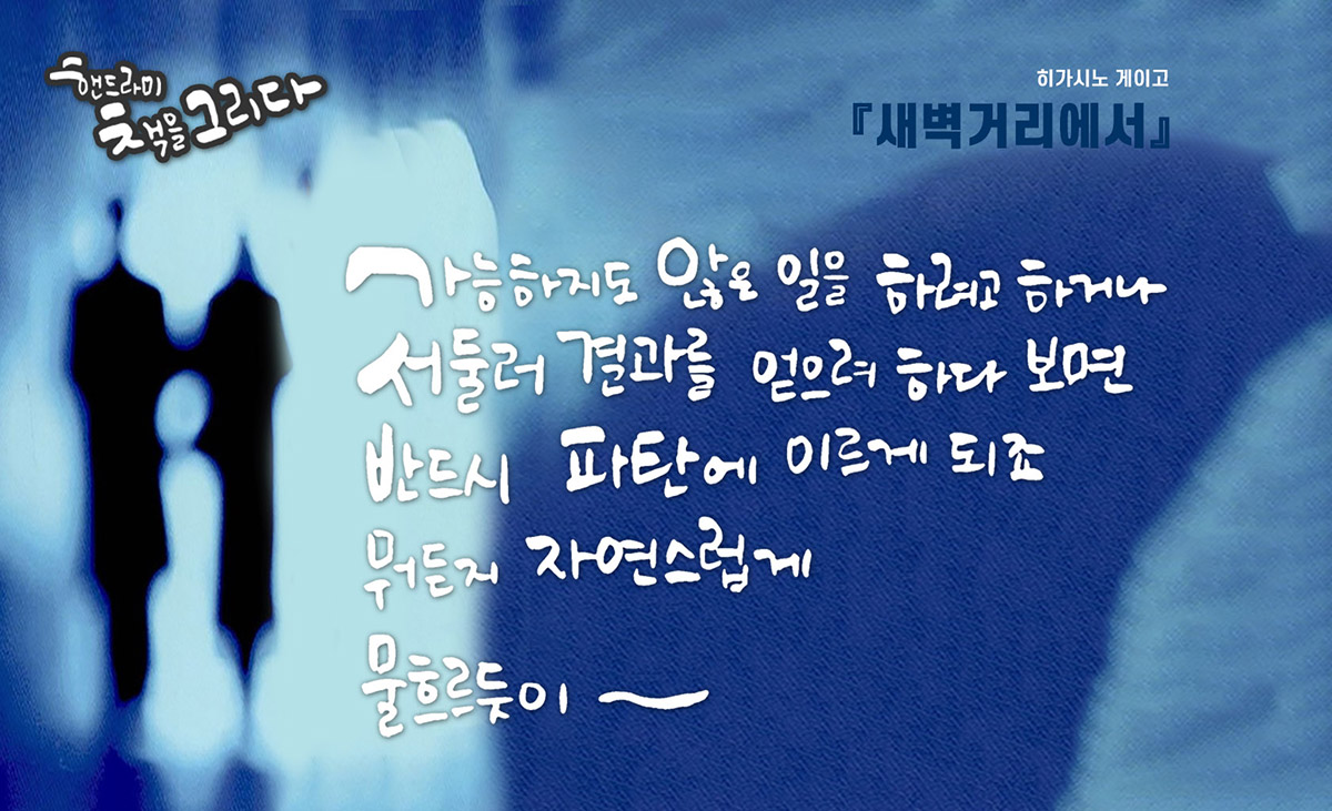 소설 속 한 문장을 캘리그라피로 제작하고 편집한 이미지
