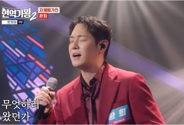 환희 트로트