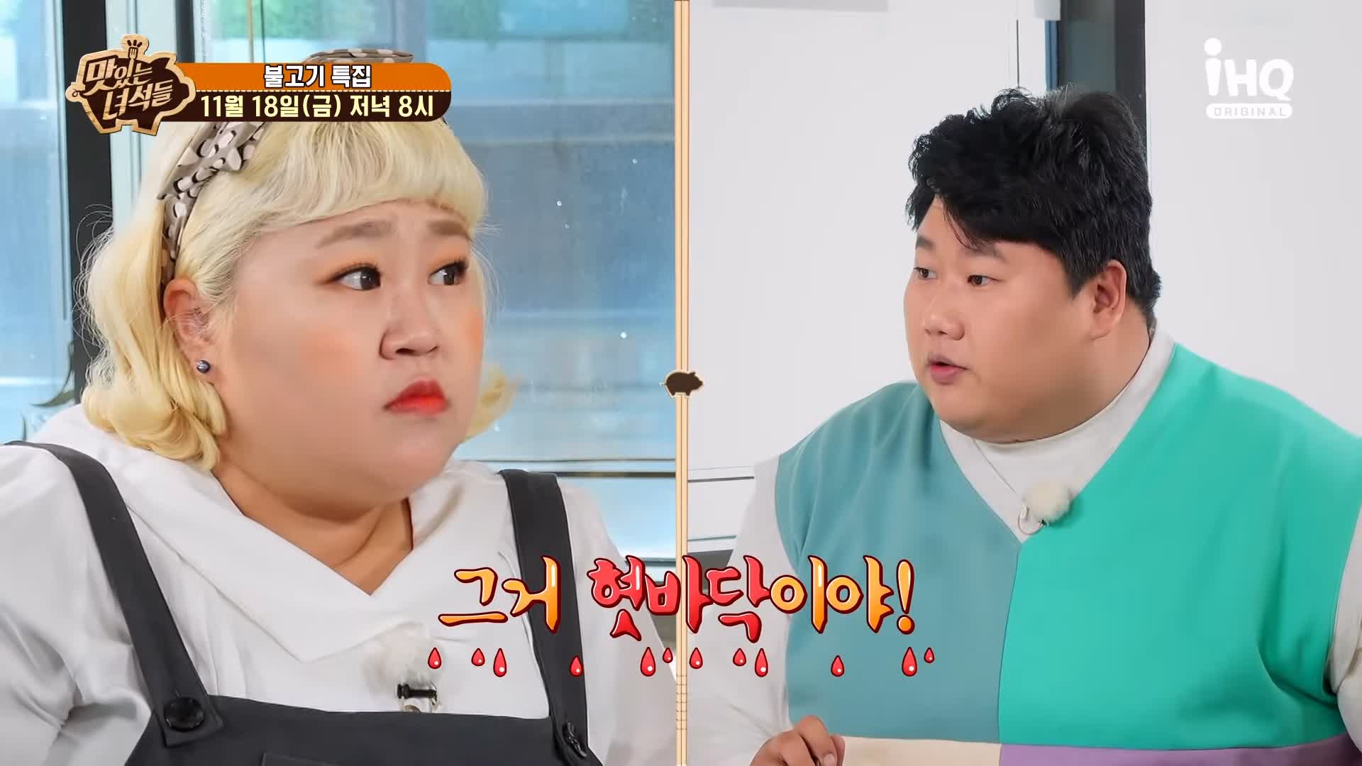 맛있는녀석들 아귀 불고기 아귀를 직화로 구워 불맛을 입힌 맛집