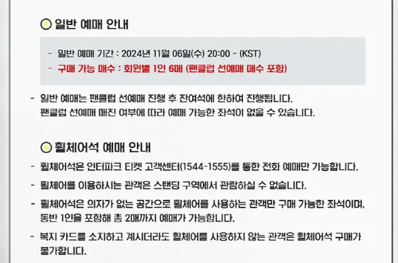 2024 CRUSH CONCERT 티켓 오픈 일정 예매 팁