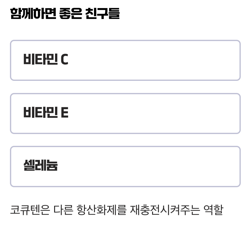 항산화의 어벤져스, 함께하면 좋은 친구들