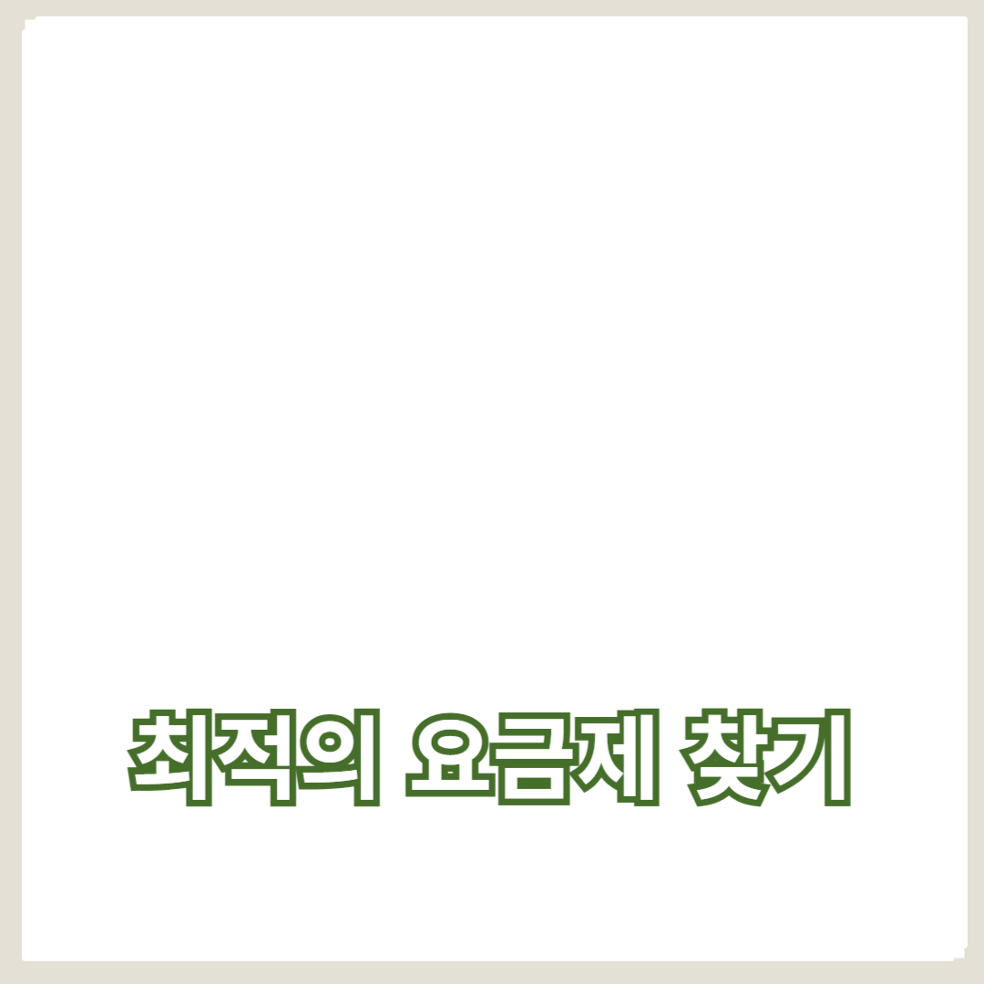 통신사별 혜택과 무제한 데이터 요금제 비교