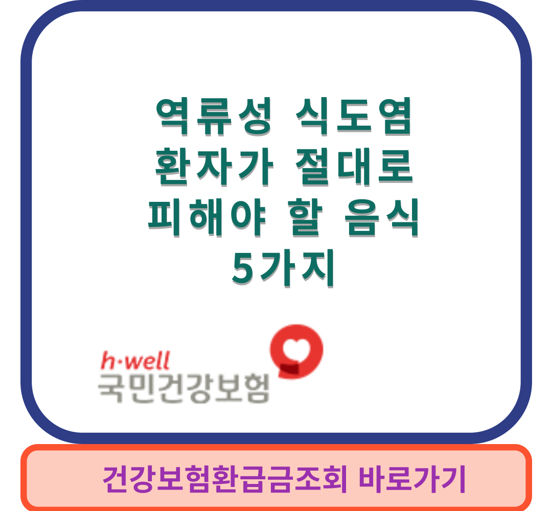 역류성피해야할음식썸네일