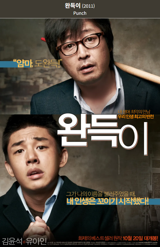 다시 보는 &lt;완득이&gt; 영화를 통한 다문화 사회로 변화