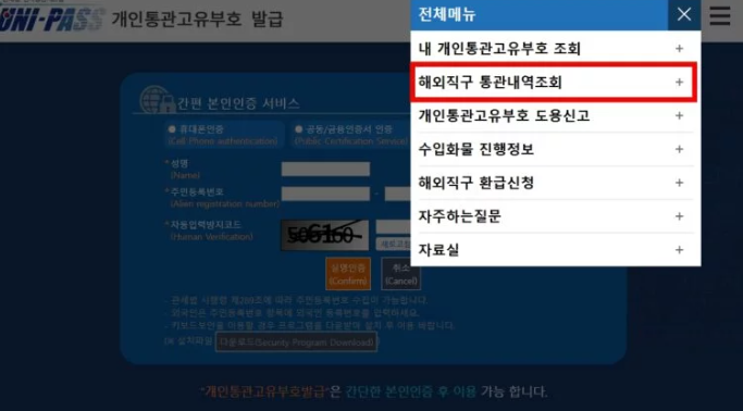 통관 조회
