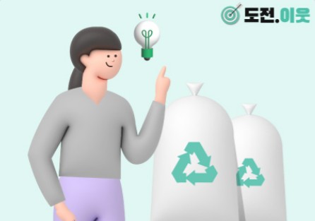 지정폐기물 재활용 방안 공모전