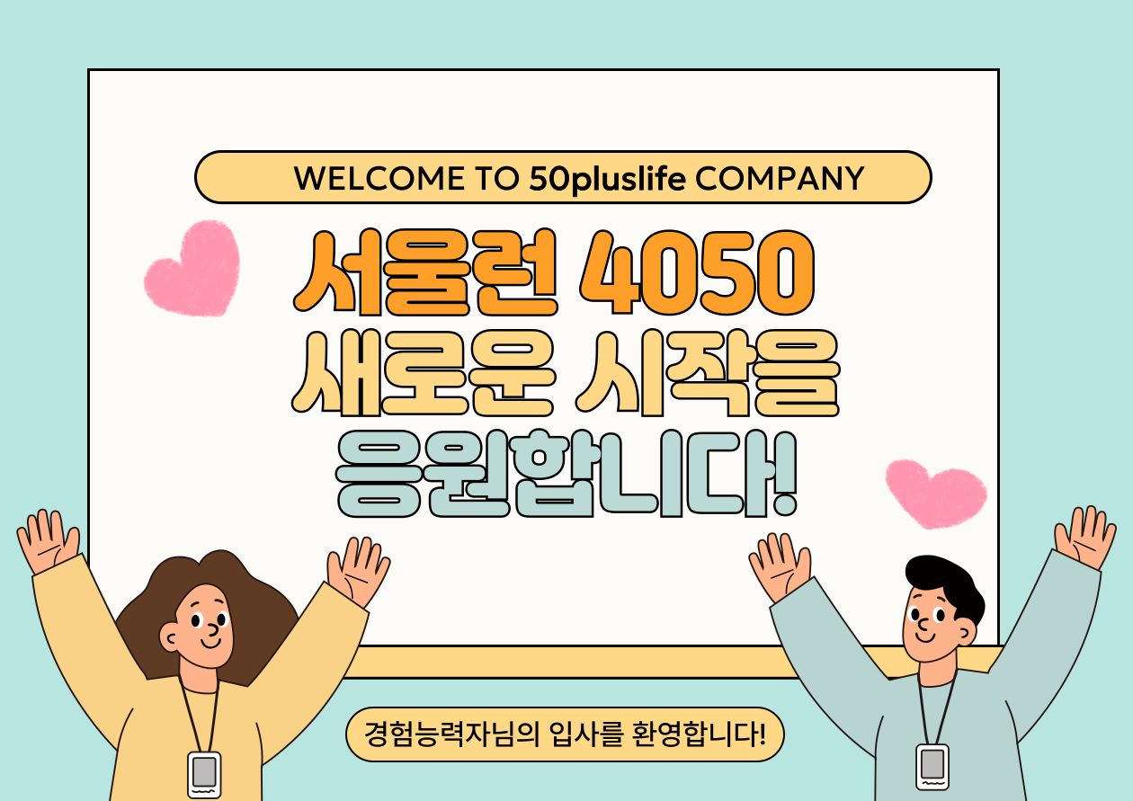 서울런 4050 관련 이미지