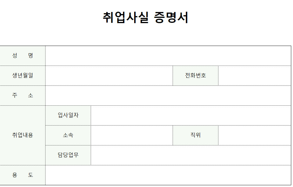 취업사실증명서-양식-이미지