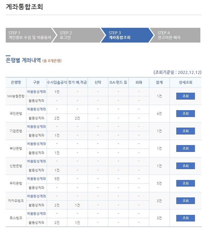 계좌통합조회된_화면