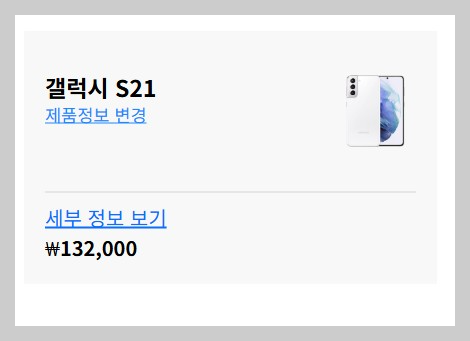 중고 스마트폰 팔기