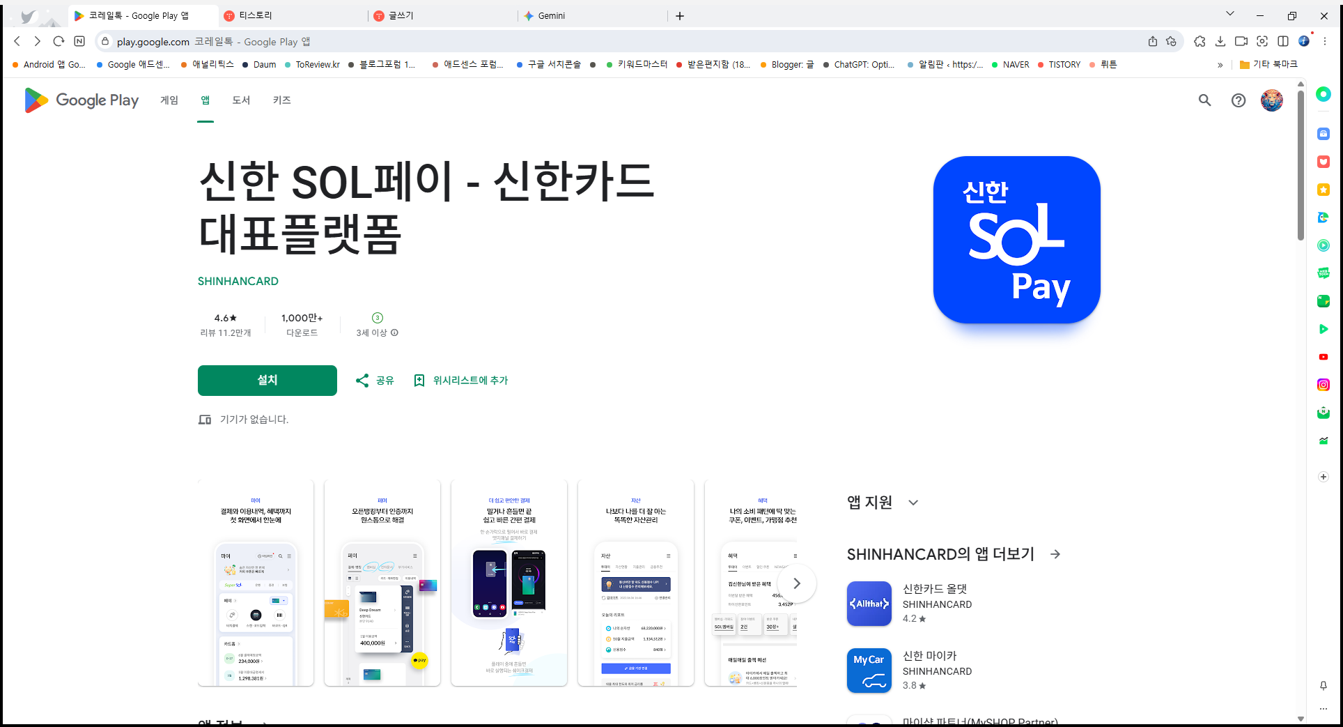 신한 SOL페이 앱, 신한카드 대표플랫폼