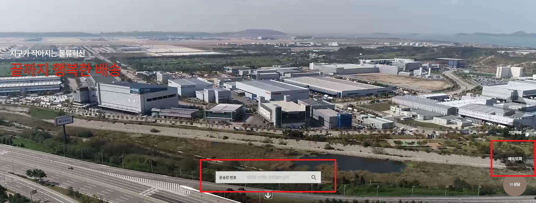 롯데택배 배송조회