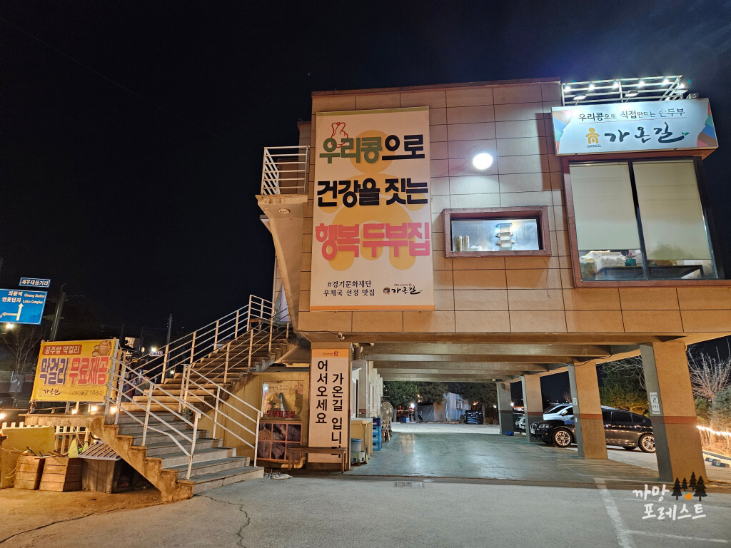 가온길
