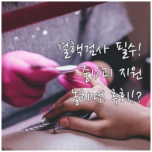 2025 전남 중1 고1 대상 결핵검..