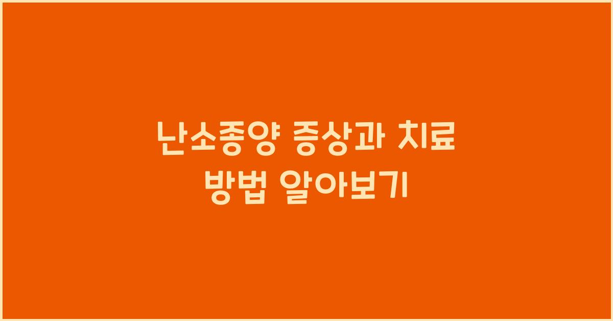 난소종양