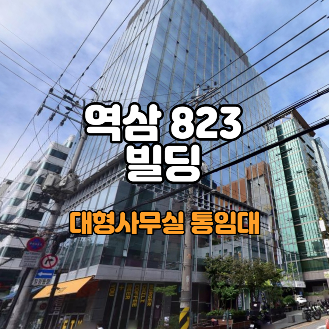 강남역 사무실