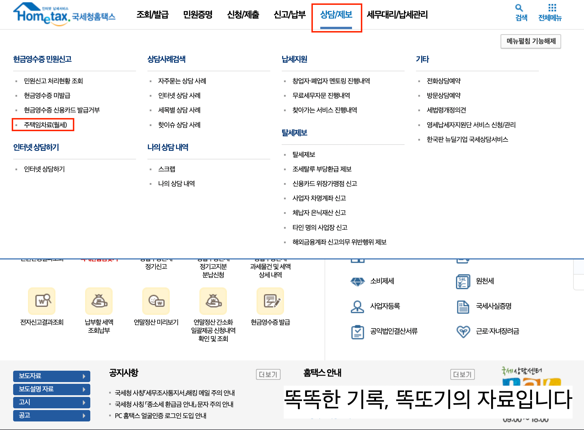 연말정산 월세 세액공제
