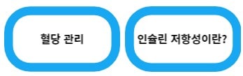 당뇨 예방