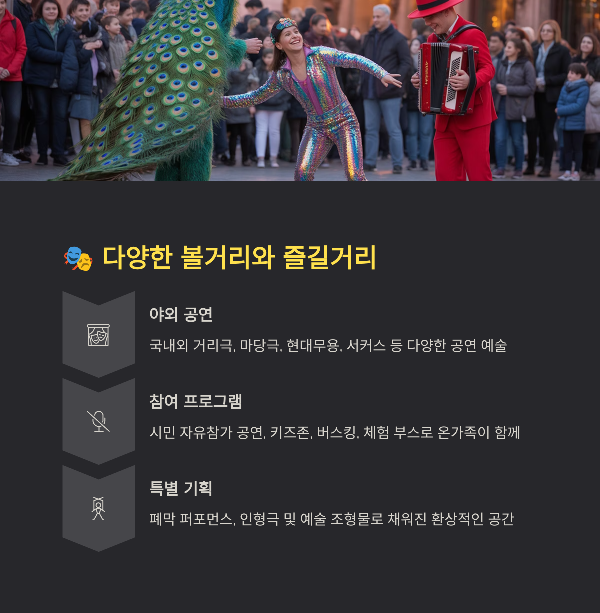 다양한 볼거리와 즐길거리