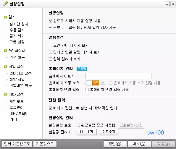 알약 환경 설정