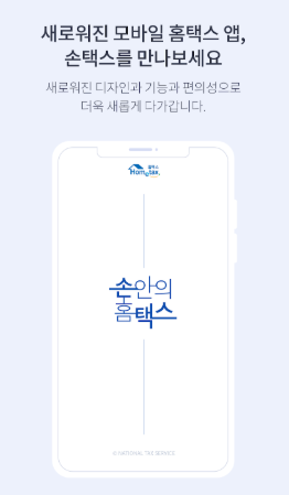 손택스 앱