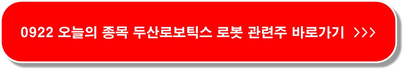 현대자동차 스반프로젝트 로봇 관련주