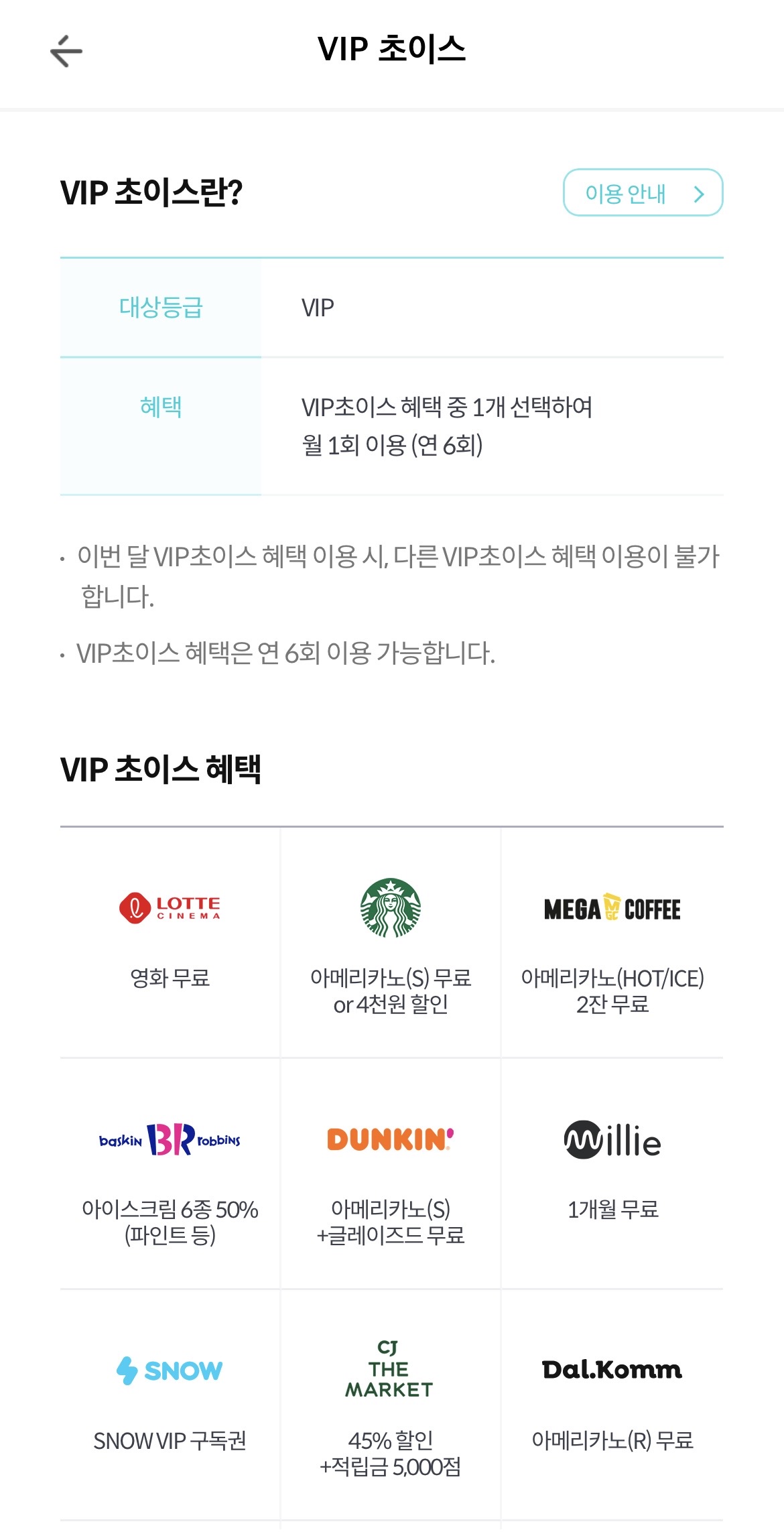 KT 멤버십 앱에서 등급 확인하는 방법 - VVIP VIP Gold 등급 조회 화면