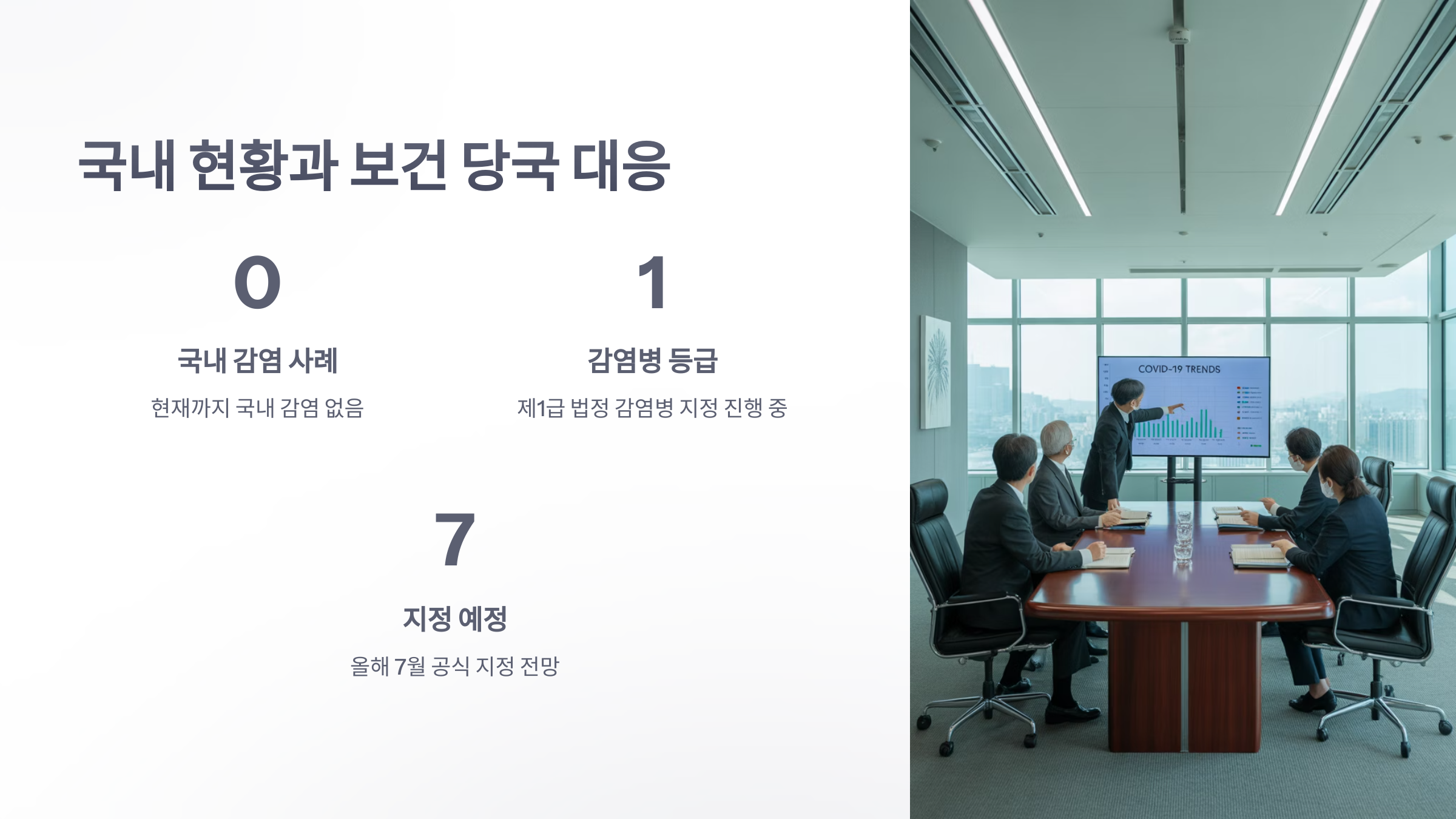 참조-니파-바이러스,-1급-감영병-5