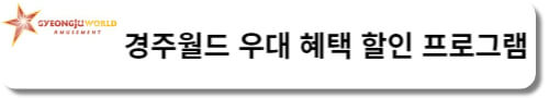 경주월드 할인카드 총안내