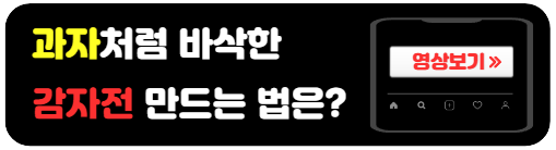 바삭한-감자전-만드는법