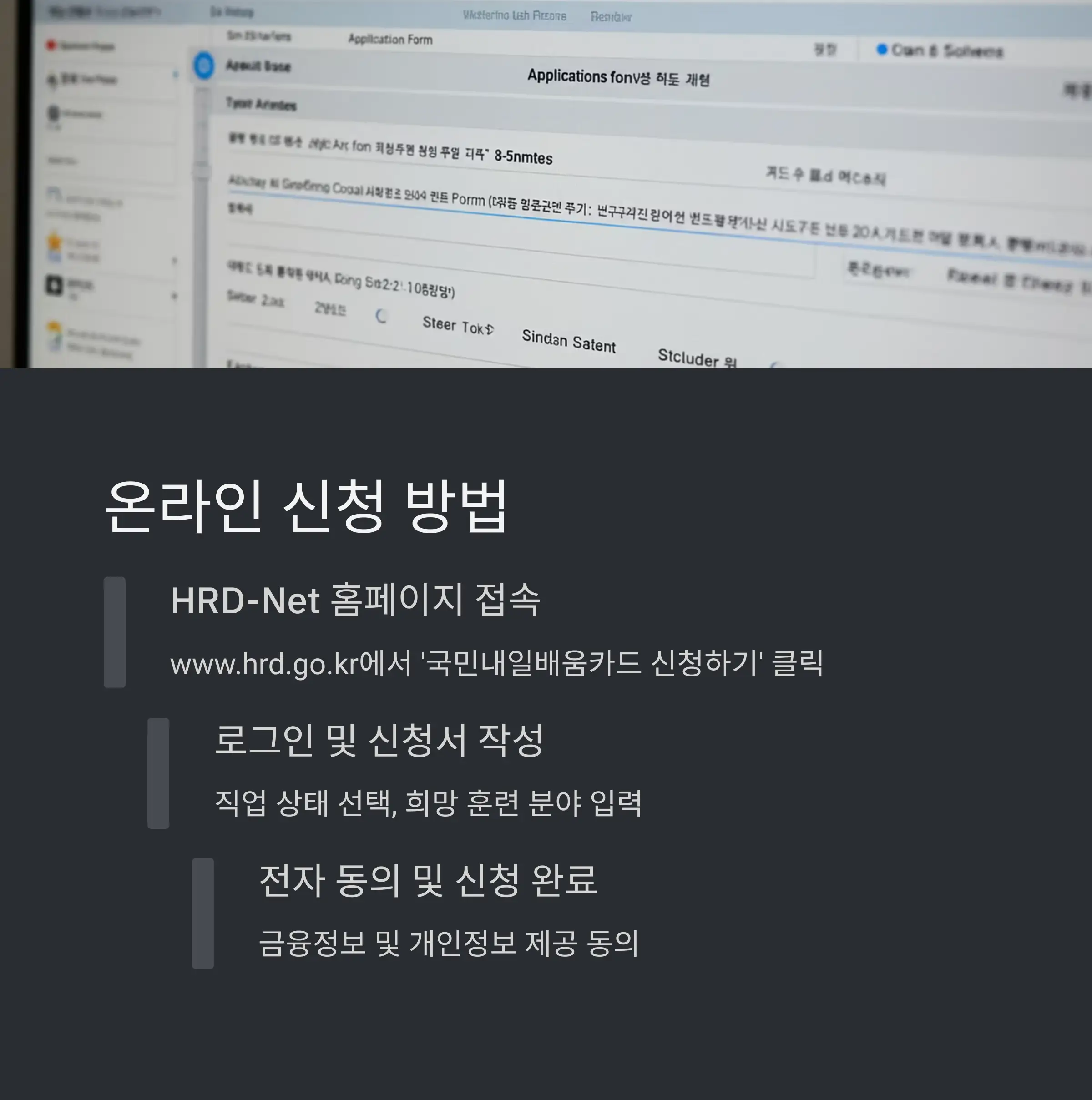 온라인/모바일 신청 시 주의사항 TOP 5