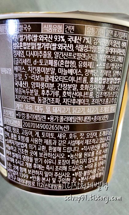 농심 쌀국수 컵라면 원재료